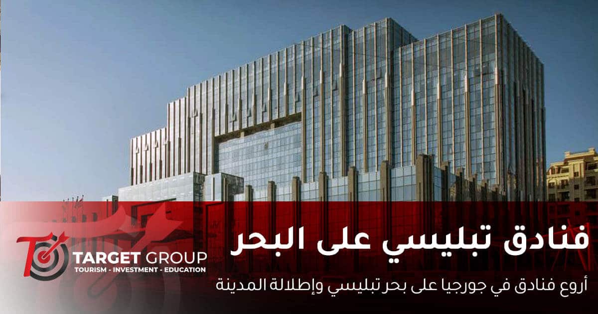 فنادق تبليسي على البحر - فندق هوالنغ