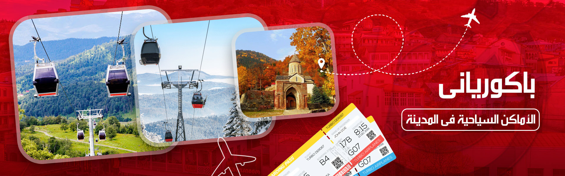 المعالم السياحية في باكورياني - تارجت للسياحة