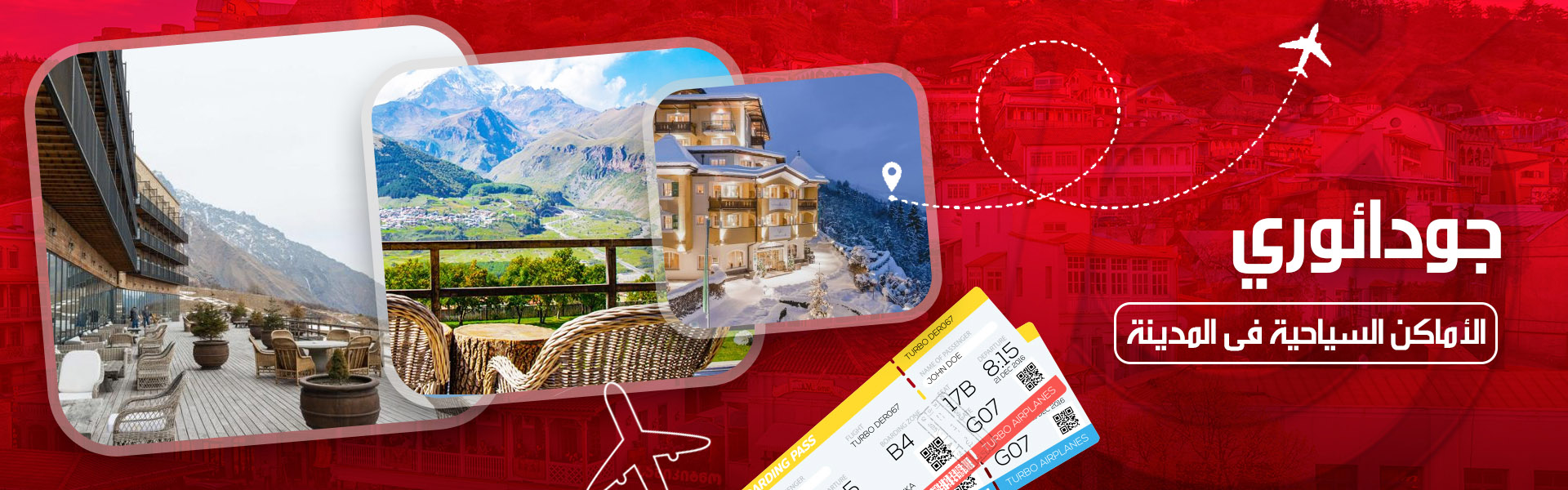 المعالم السياحية في جوداوري