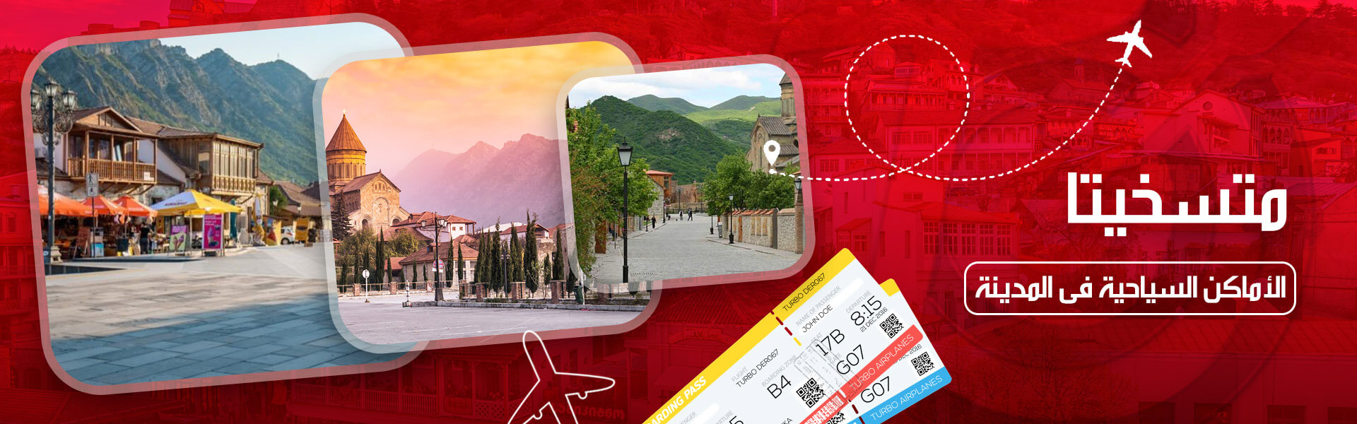 المعالم السياحية في متسخيتا