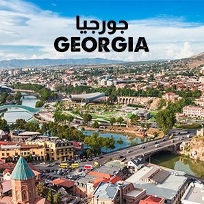 المعالم السیاحیة في جورجيا