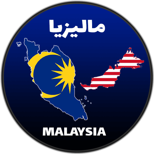السیاحة في ماليزيا
