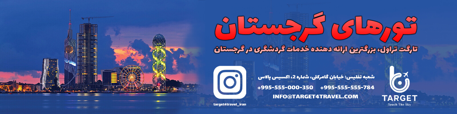 تور گرجستان تابستان 1402