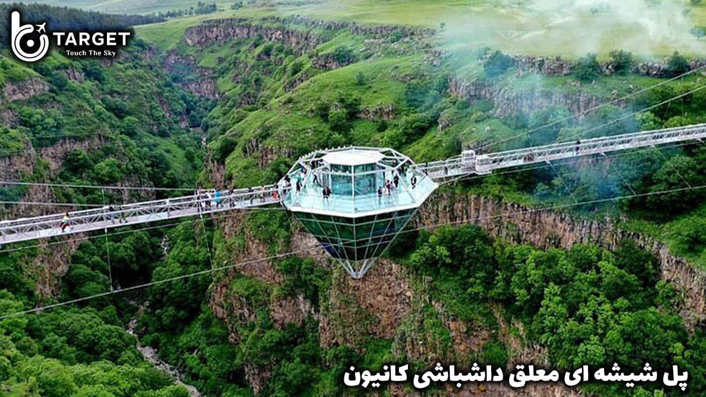 پل شیشه ای معلق داشباشی کانیون